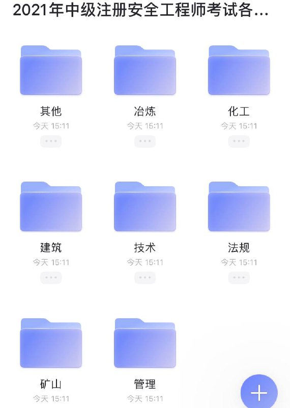 资源名称：2021年中级注册安全工程师考试各科视频课程描述：2021年中级注册安全工程师考试各科视频课程教程链接: 