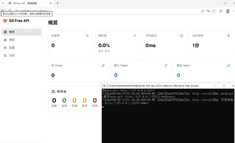 #DS #OpenAI #Anthropic #Rust #TelegramDigestDS-Free-API 是一个免费的 DeepSeek 网页端对话反代工具，提供 OpenAI 和 Anthropic 兼容的 API 接口，支持多种功能，如文件上传、超长提示词处理等，由 Rust 实现，支持多账号池和跨平台使用