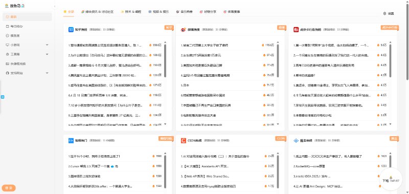 摸鱼岛：一站式在线信息聚合与休闲平台