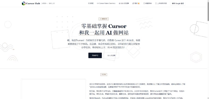 一个Cursor中文教程网！内容完全免费😊 