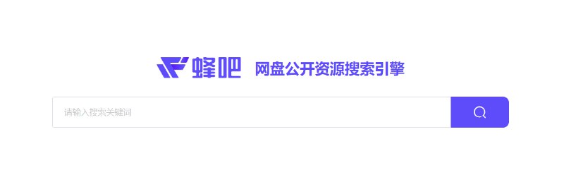 #云盘搜索 #云盘资源站点名称: 蜂吧描述: 蜂吧-互联网资源、网盘资源搜索神器支持百度网盘、阿里云盘、夸克网盘搜索，索百度网盘资源中的有效连接，自动识别无效的百度云网盘资源，每天更新海量资源