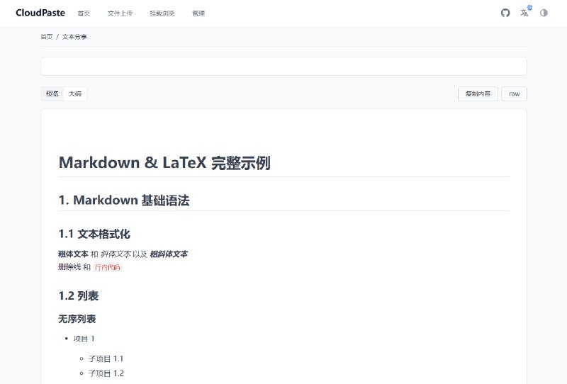 CloudPaste 是一个基于 Cloudflare 的在线文本和文件分享平台