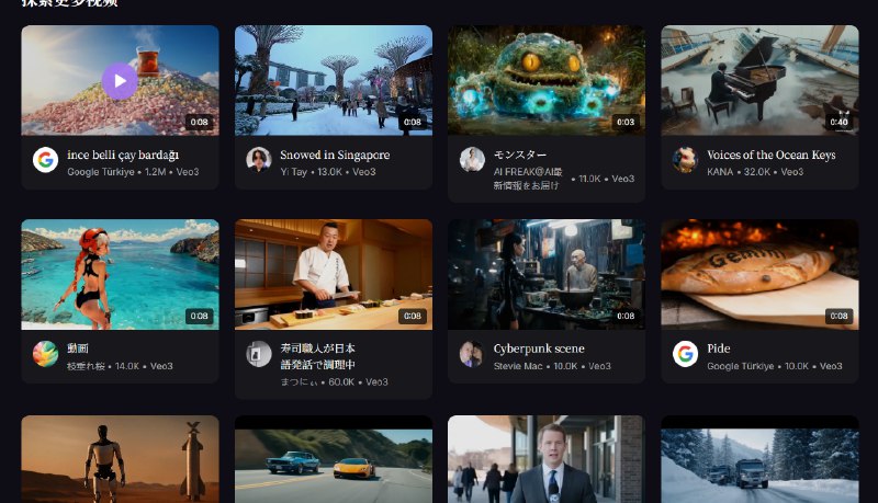 #Veo Veo 3 Directory 收集并展示 Google Veo 3 生成视频，现有 200+ 视频，且每天更新，对视频生成感兴趣的可以看看效果，Veo 3 真的已经很牛逼了，很多作品都达到电影级，普通人完全难辨真假，虽然时长只有 8 秒，但可通过多次生成将其连接为长视频