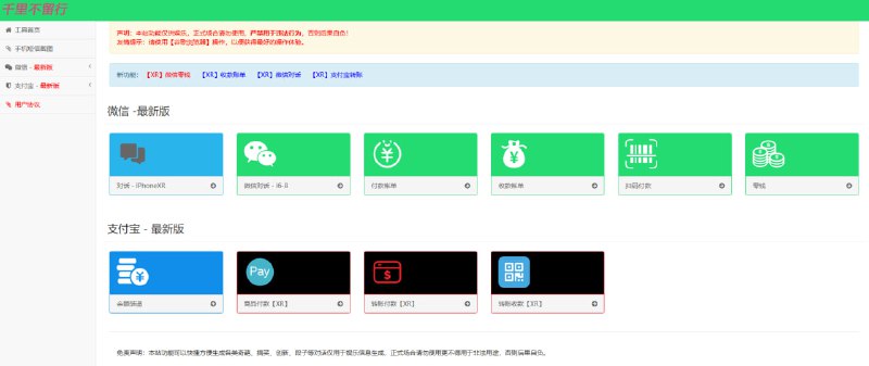#截图 #微信 #支付宝 聊天与转账生成器 微信和支付宝截图生成工具，支持聊天记录、收付款账单、扫码付款、零钱、余额、商品付款等，支持时间、用户名、多用户、头像等设置，这种也被称之为装逼生成器，免费使用，无需注册