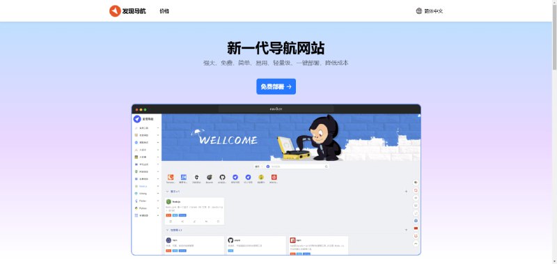 #副业 #导航发现导航 , 最强轻量级导航网站