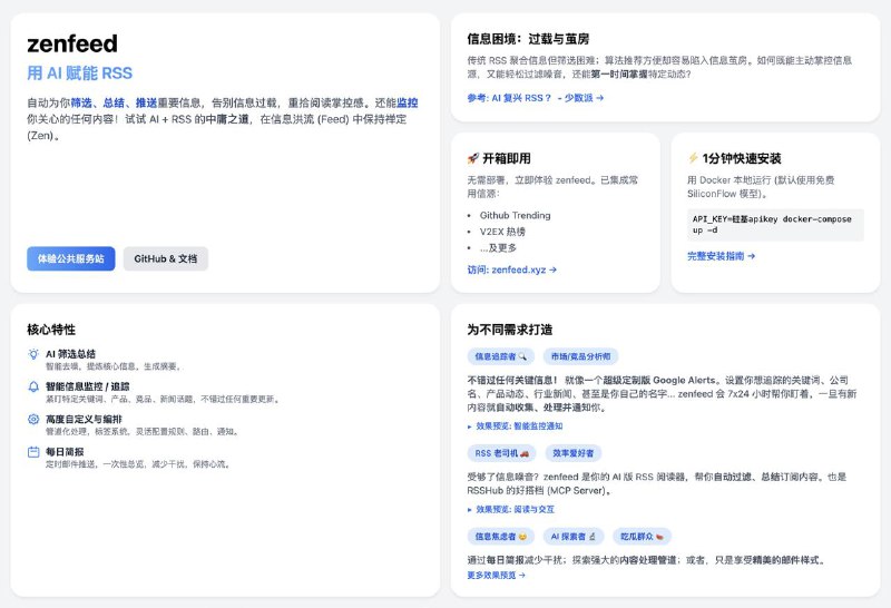 #AI #RSS #开源 ZenFeed 基于 AI 的 RSS 阅读器，可自动从订阅源中抓取内容，并通过 AI 自动筛选、总结和分析，支持生成每日简报、实时监控更新，并提供 RSS 输出与 Webhook 通知，支持自定义可信源、标签和关键词追踪，只关注感兴趣的内容，免费开源