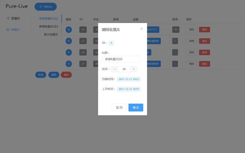 国人在GitHub上开源了一个直播系统：Pure Live，简单纯粹，支持直播、弹幕等功能