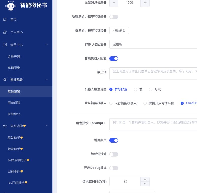 #微信 #机器人智能微秘书,全能的微信机器人管理平台,最简单的方式接入ChatGPT,FastGPT,Dify,Coze,扣子.支持绘图，语音识别，语音发送，定时任务，支持企微、公众号、5G 消息、WhatsApp