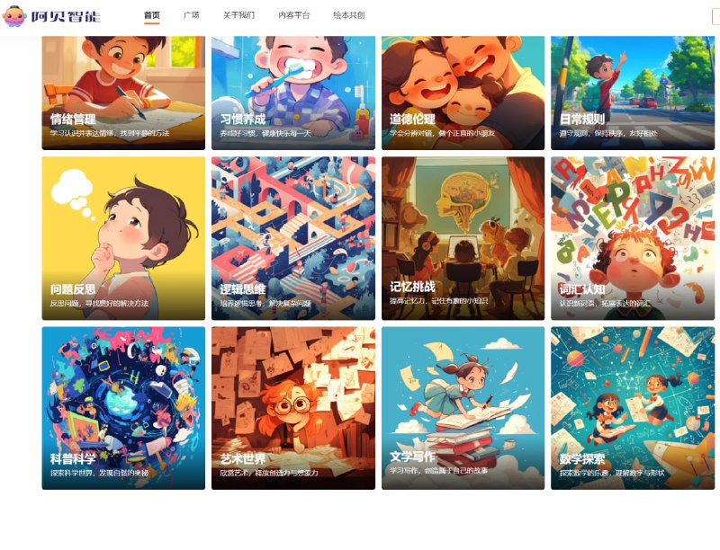 儿童专属绘本创作网站 | #绘本 #儿童 #教育阿贝智能：可以让孩子的创意、想法更快实现，也可以让家长把想讲的话在10分钟之内创作出一个绘本故事，讲给孩子听