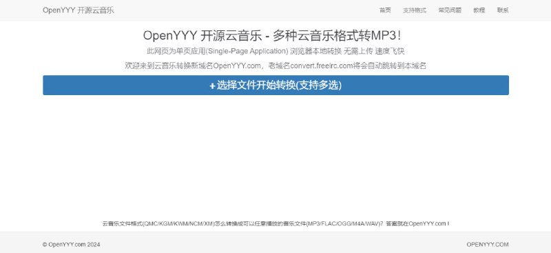 #音乐 #格式转换 OpenYYY 音乐格式转换工具，可将 QQ、酷我、酷狗、网易云、虾米等平台的专属格式转换为常用格式，如 MP3、FLAC、OGG、M4A、WAV 等，以便导入到其它播放器中播放，支持批量转换，免费使用，无需登陆