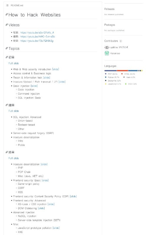 開源的正體中文Web Hacking學習資源 - 程式安全2021Fall開源的正體中文Web Hacking學習資源 - 程式安全2021Fall