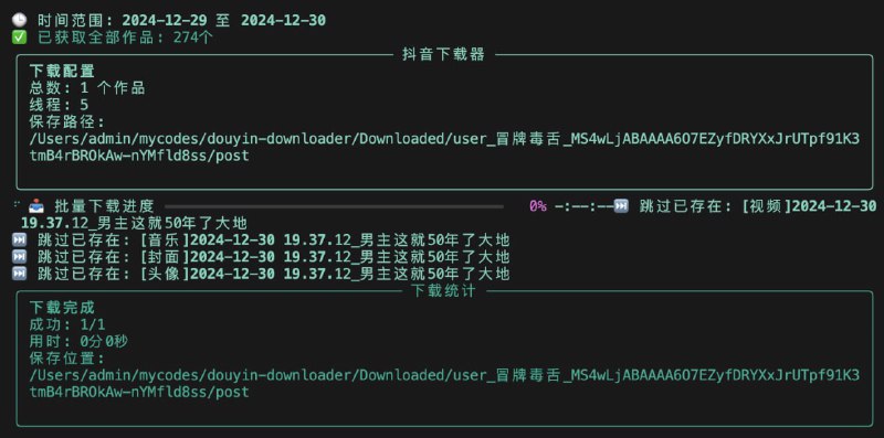 #抖音 #开源 DouYin Downloader 抖音内容下载工具，基于 Python 和抖音 API 实现，支持命令行参数或 YAML 配置文件方式运行，支持视频、图集、音乐、直播下载，支持去水印、多线程并发下载、批量下载、自动跳过已下载内容、自定义下载路径等，免费开源，运行需安装 Python 依赖