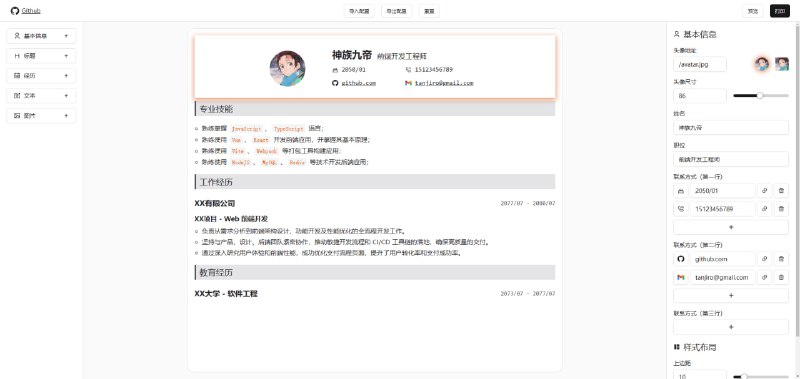 #简历🚀 Resume Builder 在线简历生成工具
