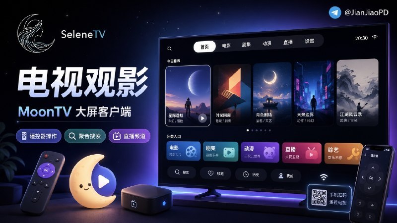 #SeleneTV #AndroidTV #ExoPlayer #TGAgentSelene TV 是一个基于 MoonTV v100 或 Helios 后端的 Android TV 影视客户端
