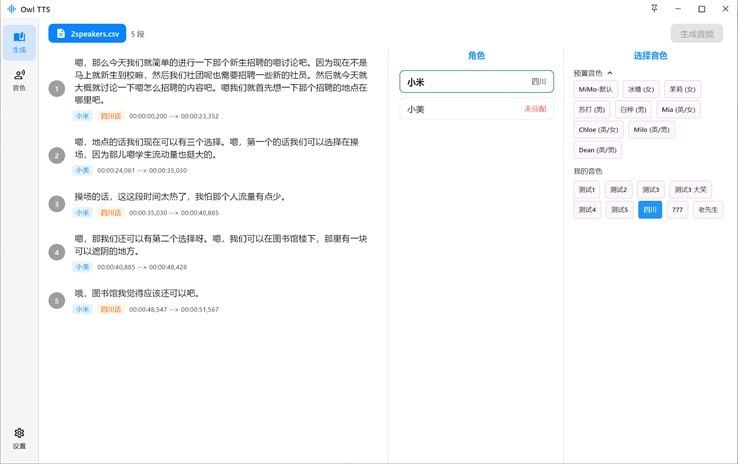 #Android #Windows #语音智能合成 #TelegramDigestOwl TTS，免费智能语音合成工具，支持Windows和Android，小米MiMo大模型，预置音色，一站式文本转语音制作