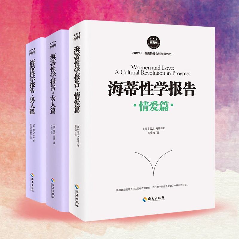 #海蒂性学报告 #女人篇 #男人篇 #情爱篇 #海蒂 #性学  #报告海蒂性学报告：女人篇链接：