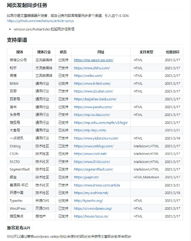 文章同步助手 - 一键同步文章到多个内容平台，支持今日头条、WordPress、知乎、简书、掘金、CSDN、typecho各大平台，一次发布，多平台同步发布 #同步工具特性公众号文章同步Markdown 编辑器网页正文提取（基于 Safari 阅读模式） 可实现多平台互同步本地Markdown同步Markdown支持公众号样式定义