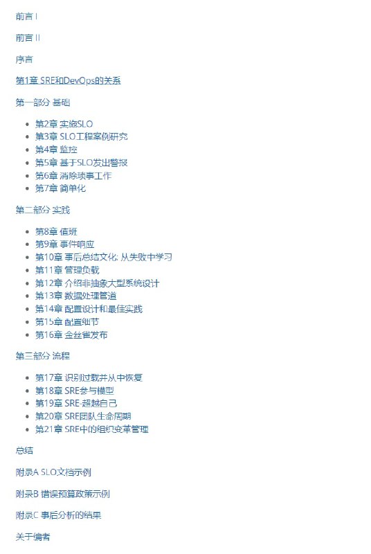 The Site Reliability Workbook 站点可靠性工作手册 中文版The Site Reliability Workbook 站点可靠性工作手册 中文版