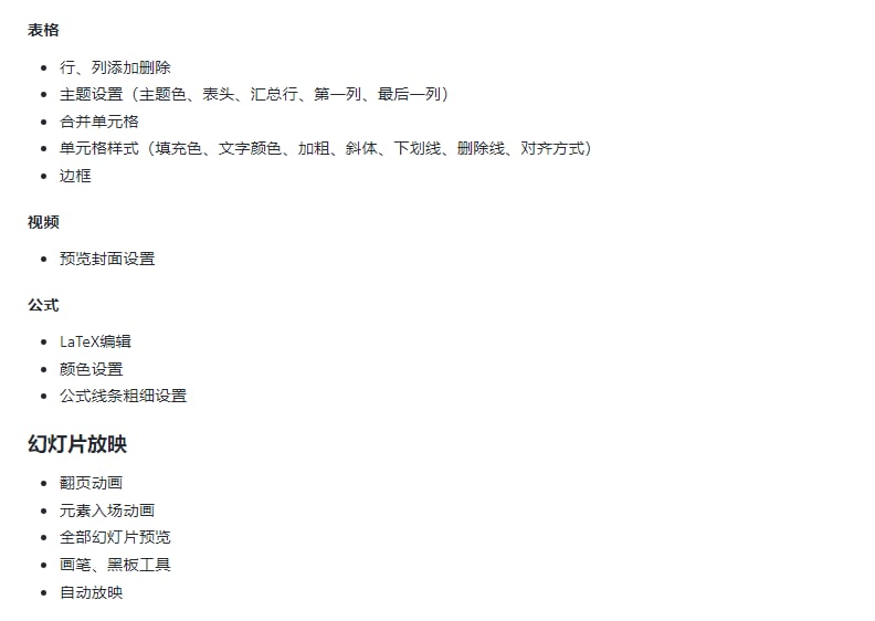 PPTist：基于 Vue3.x + TypeScript 的在线演示文稿（幻灯片）应用，还原了大部分 Office PowerPoint 常用功能，实现在线PPT的编辑、演示