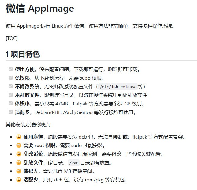#微信 使用 AppImage 运行 Linux 原生微信