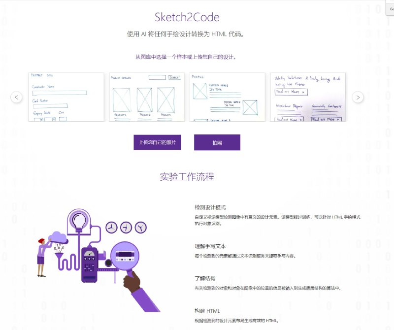 Sketch2Code —— 微软基于 AI 的网页草图转代码 #工具上传一张手绘的网页草图，AI 就能自动转换成网页代码