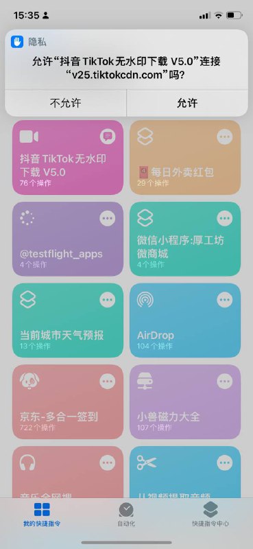 抖音和TiTok无水印下载的快捷指令，自动保存相册～点击获取附无水印下载网站：