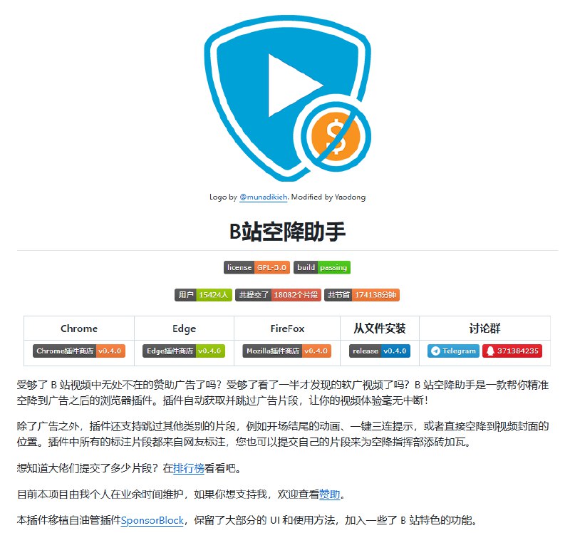 Ｂ站空降助手：一键跳过B站恰饭广告，纯净看视频一款跳过B站视频中恰饭片段的浏览器插件，移植自 SponsorBlock