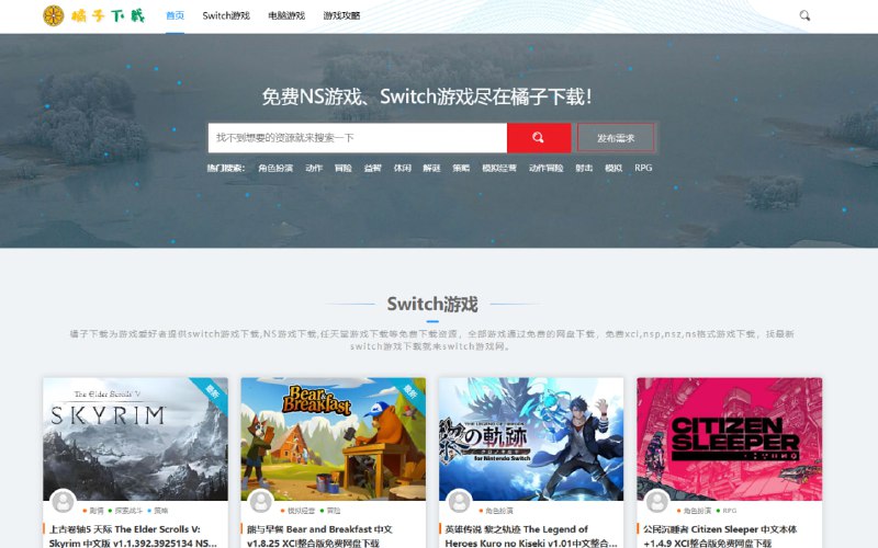 橘子下载-免费NS游戏下载、Switch游戏下载 NS游戏资源网