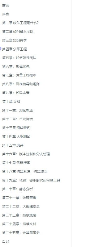 技术资源：《谷歌的软件工程》中文版（Software Engineering at Google）