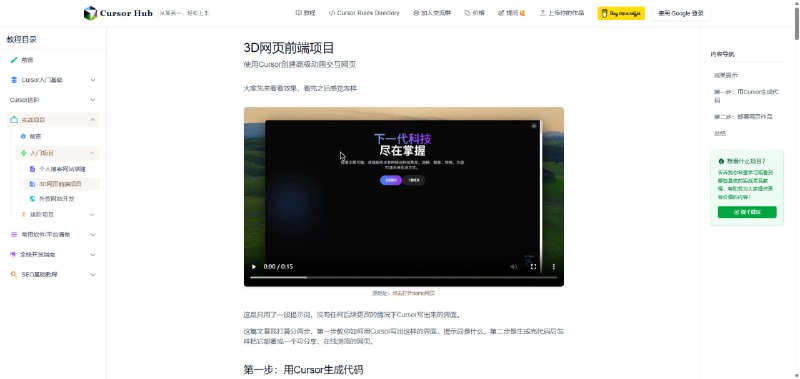 用 Cursor 生成这样的 3D 交互前端页面只需一段提示词，教程已更新在 CursorHub 免费中文教程网⬇️