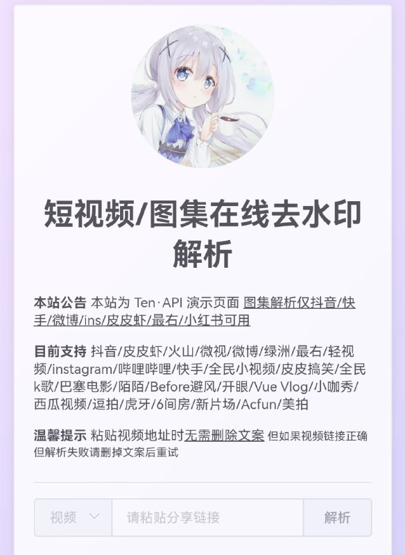 短视频/图集在线去水印解析 #工具