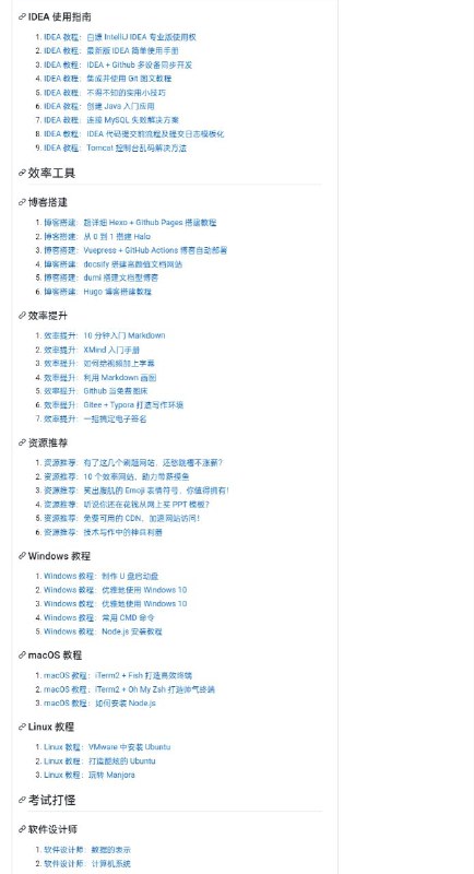 JavaPark | Java 自学指南 | #指南Java 学习保姆级教程、计算机基础、数据库、实战实践、效率工具、资源分享、程序人生