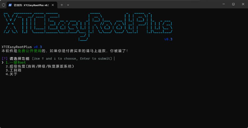 一个使用Python制作的小天才电话手表一键Root程序