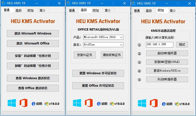 #Windows软件 KMS一键激活office办公软件很齐全的一款办公软件激活工具，办公党必备！下载地址 