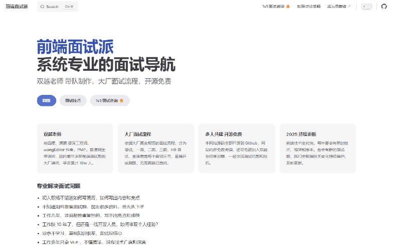 #前端#面试前端面试派系统专业的面试导航