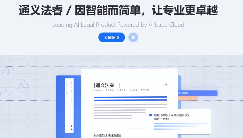 7 款超好用的 AI 法律助手，让你轻松应对法律问题！详细介绍：