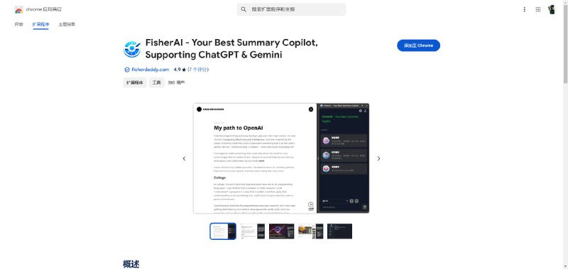 #AI #插件 FisherAI 是一款为提高学习效率而设计的Chrome插件，通过一键操作，支持自动摘要、网页及视频翻译、多轮对话等功能