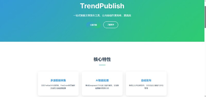 TrendPublish: 全自动 AI 内容生成与发布系统 | 微信公众号自动化 | 多源数据抓取 (Twitter/X、网站) | DeepseekAI、千问、讯飞模型 | 智能内容分析排序 | 定时发布 | 多模板支持 | Node.js | TypeScript | AI 技术趋势跟踪工具