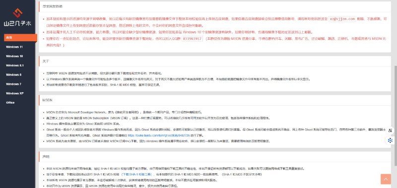 MSDN镜像资源下载站 官方原版Windows系统镜像：山己几子木