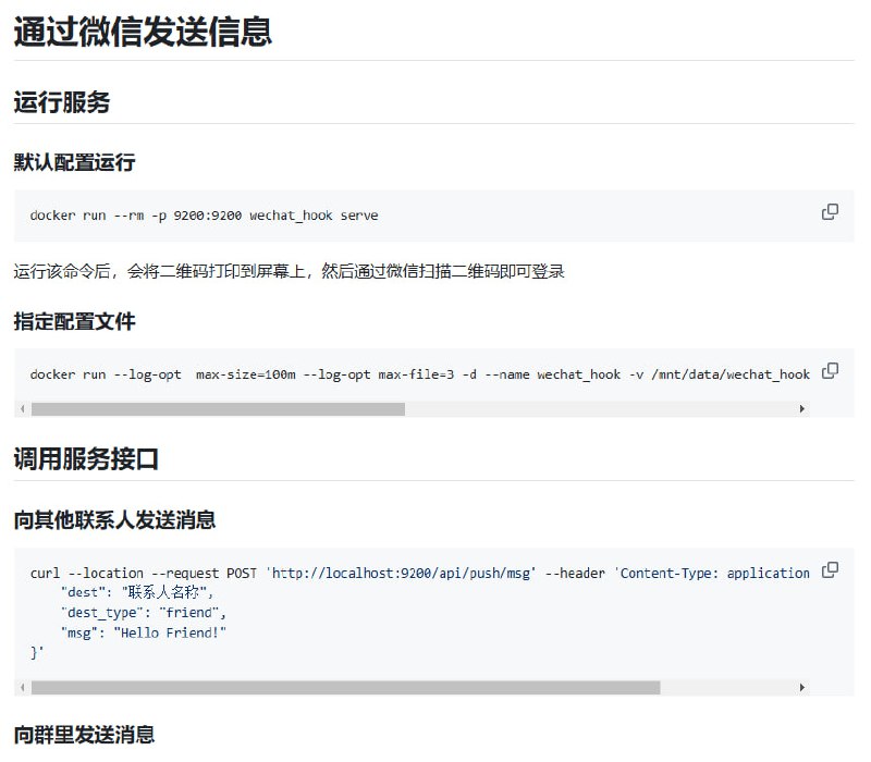 #微信 基于openwechat所实现的通过HTTP接口微信发送消息，go的编译有待改进，但支持docker运行