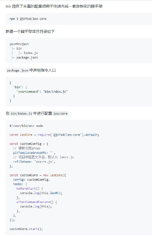 京东前端技术团队在 GitHub 开源了一款 #前端 #脚手架 #工具 ：leo