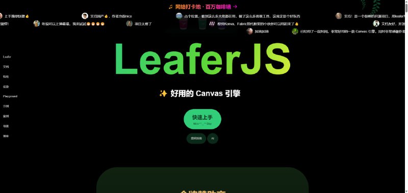 🌿 LeaferJS-好用的 Canvas 引擎，革新的开发体验
