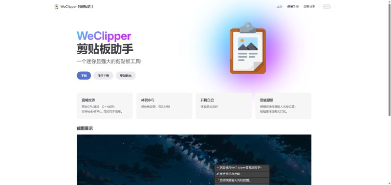 Windows剪贴板神器 智能跟随光标+2.6MB免安装：WeClipper剪贴板助手