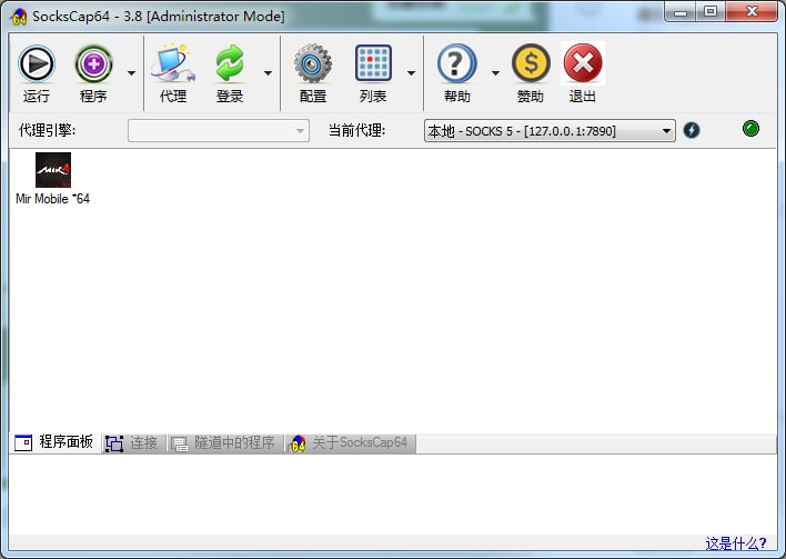 资源名称：强制给程序分配代理工具 SocksCap64描述：可对没有代理功能的软件或者exe 强制分配代理梯子用户好软件，对不喜欢全局翻墙的人非常适合，单独分配代理链接/小白羊: 