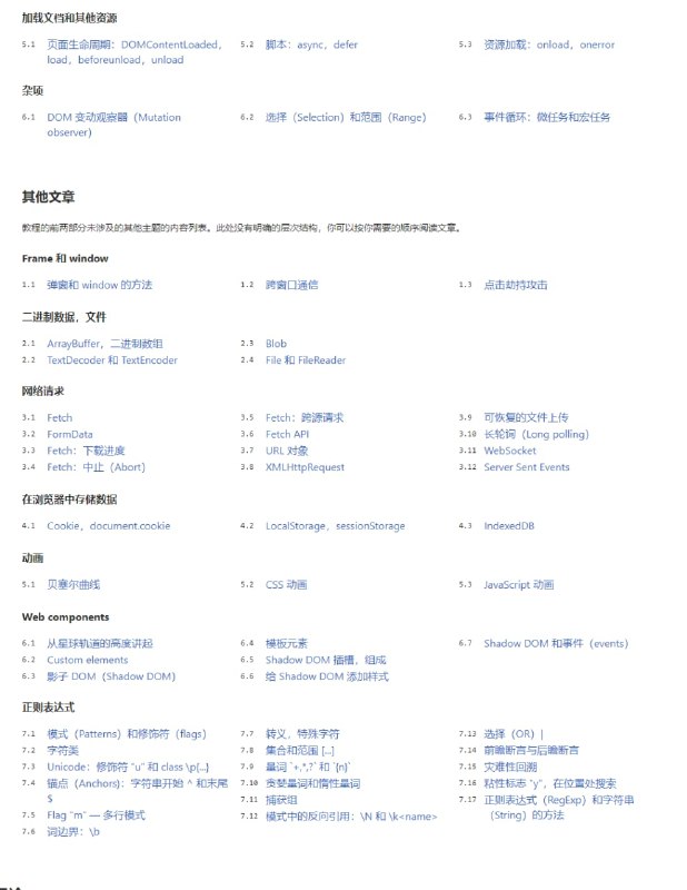 avaScript 教程：《现代 JavaScript 教程》作者以最新的 JavaScript 标准为基准，通过简单但足够详细的内容，为你讲解从基础到高阶的 JavaScript 相关知识