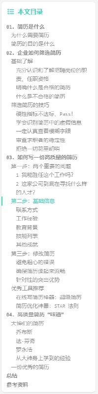 Offer一箩筐 一份高质量的 #简历 撰写 #指南