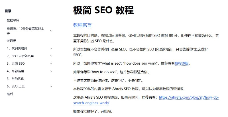 极简 SEO 教程