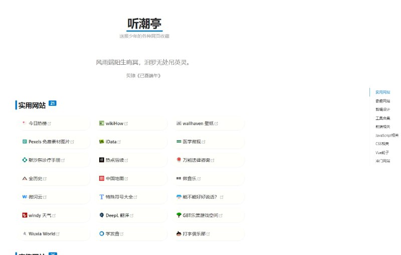 静态网站收藏夹一个简洁的导航便签开源项目