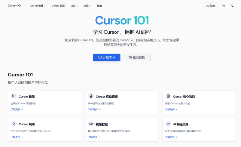 一个专注于Cursor和AI编程技术的学习资源网站，提供了全面的教程、视频和文章