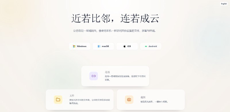#邻云 #局域网 #跨平台 #TGAgent邻云是一款局域网跨平台设备协同工具，支持Windows、macOS、iOS和Android系统